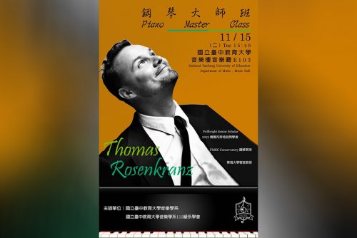 鋼琴大師班 東海大學客座教授: Thomas Rosenkranz