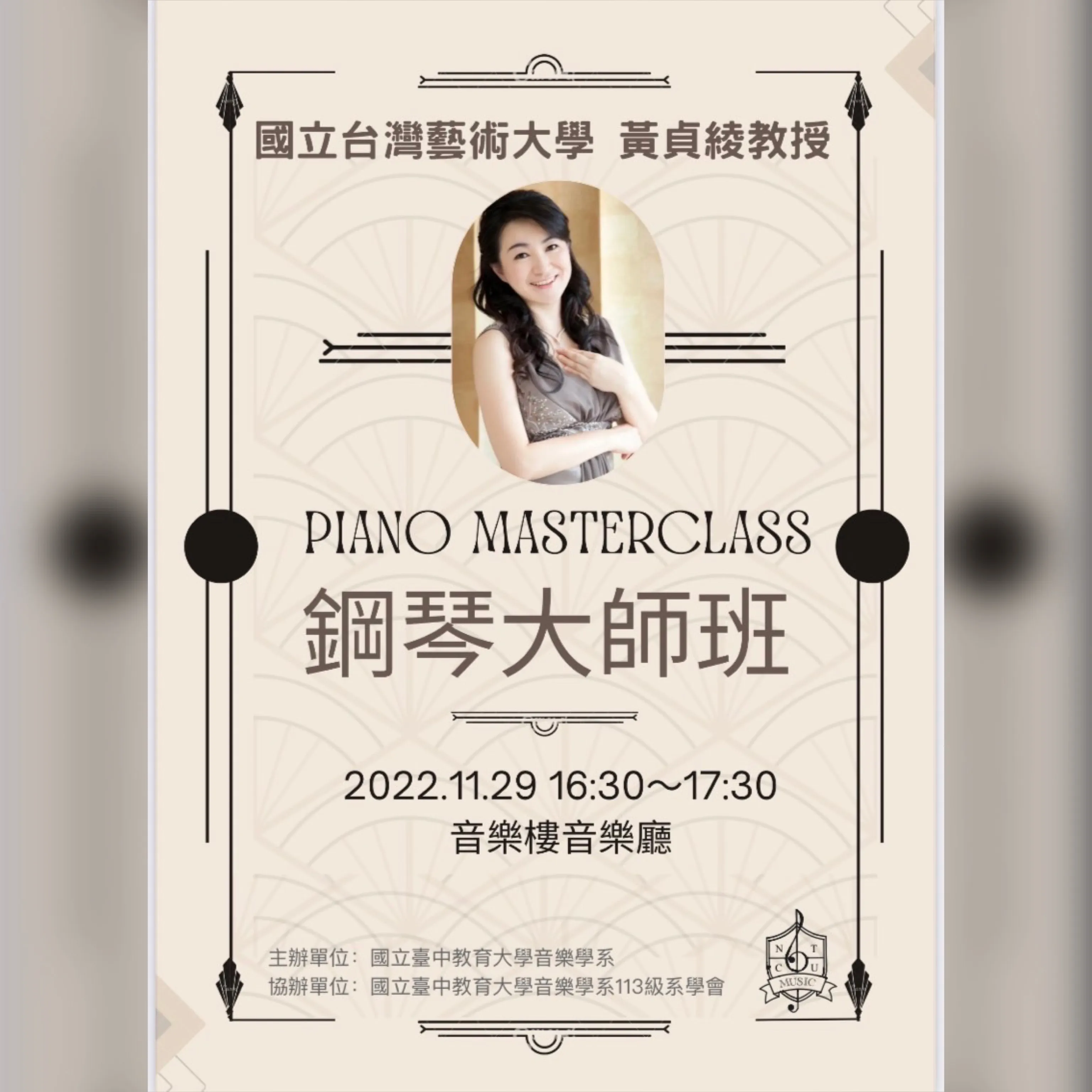 鋼琴大師班 國立臺灣藝術大學 黃貞綾老師 第1張