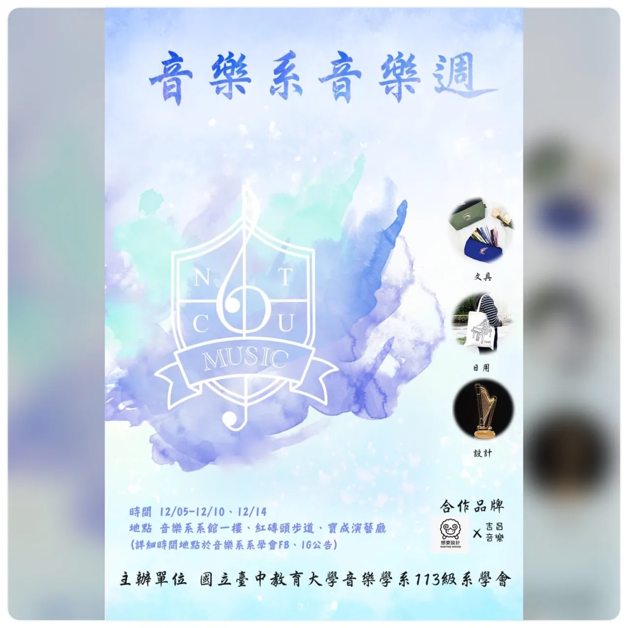 113級音樂週 第1張